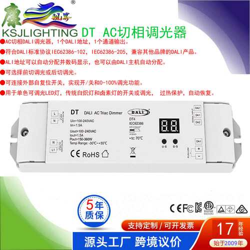 DA4-WPS 数显?持1-4地址4路独??作DC12-48V防水DALI-4路调光器