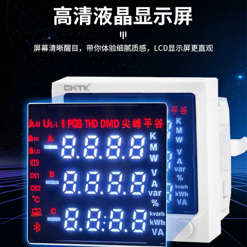 经济型液晶多功能谐波表光伏并网柜付费率表嵌入式多费率表RS485