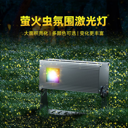 萤火虫激光LED动态投影灯镭射户外公园防水亮化树草坪氛围星空灯