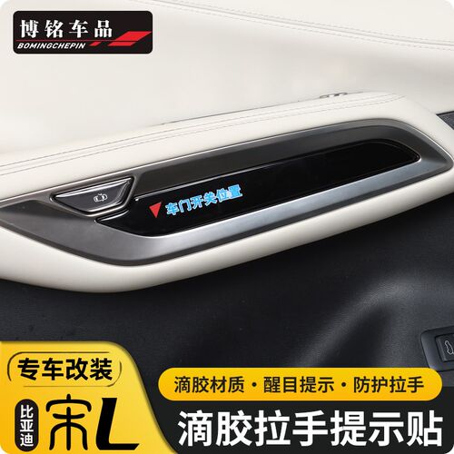 适用比亚迪宋LEV内拉手指示贴按键保护贴滴胶透明款内饰防护用品