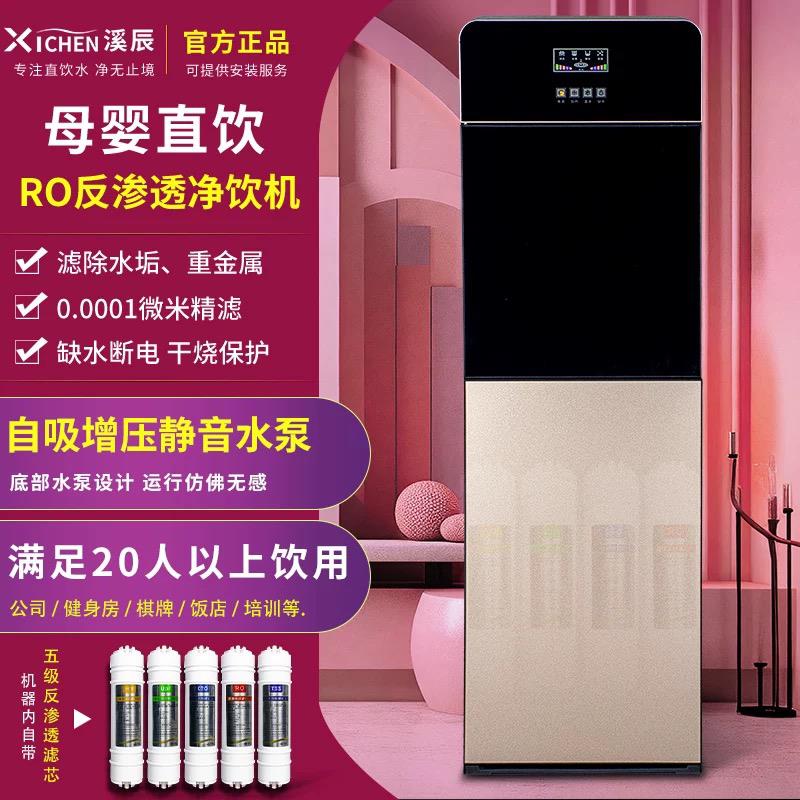 溪辰商用净水器RO反渗透饮水机过滤器一体机自来水过滤直饮机家用