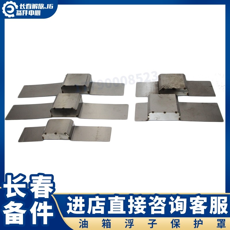 适用于 解放J6P油箱浮子保护罩油箱传感器盖水循环加热保护套帽