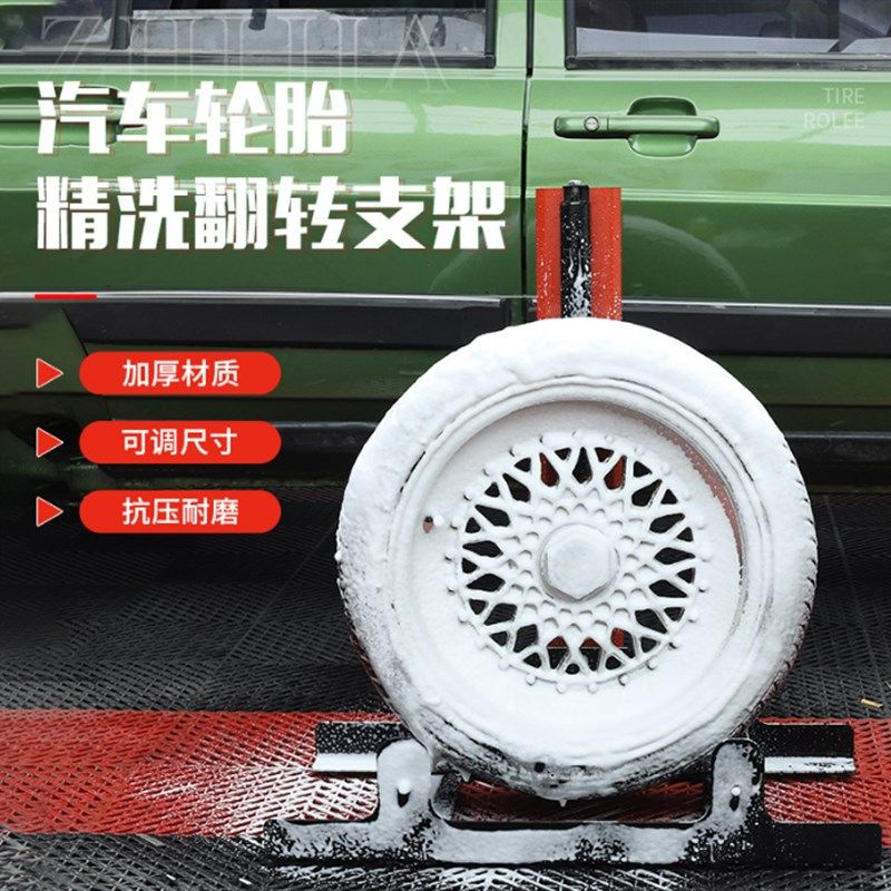 专业汽车轮胎轮毂清洗放置架旋转滚动省力工具轮胎轮毂清洗镀晶架