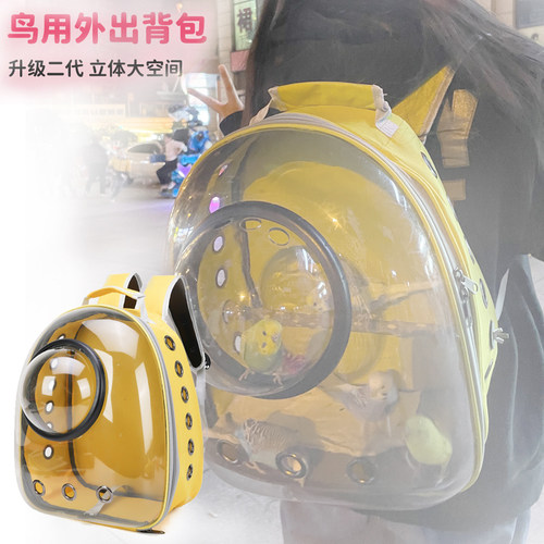 鹦鹉外出笼便携鸟笼宠物外出包玄凤虎皮外带包透气背包亚克力鸟笼