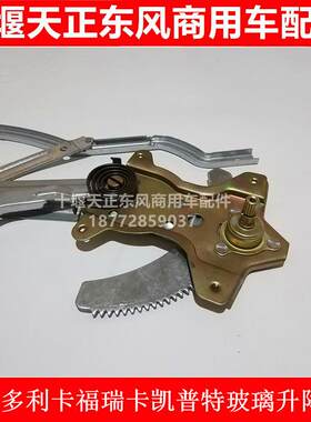 东风多利卡福瑞卡凯普特康霸金霸玻璃升降器车门玻璃升降器摇机