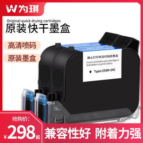 为琪 智能手持式喷码机打生产日期专用快干墨盒黑色彩色油墨高附