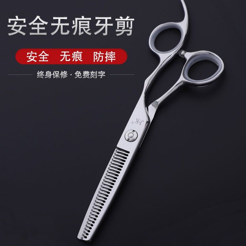 杰克手型安全无痕牙剪平剪打薄剪剪发套装发型师专用美发剪刀