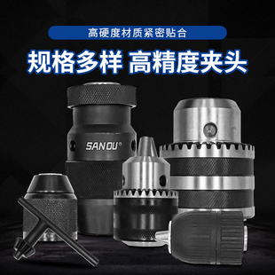 台钻夹头转换套浙江三欧SANOU牌自紧夹头小马达夹头电动工具附件