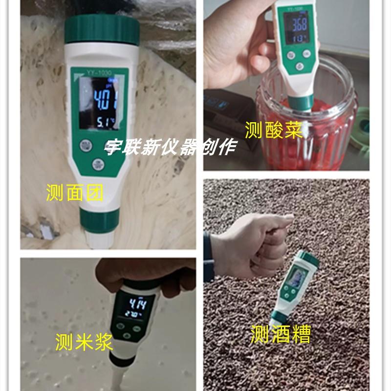 便携数字型老面面团酸碱度计酸奶奶酪米浆酸度检测仪皮肤PH测试计