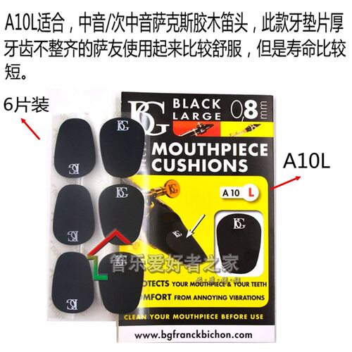 法国BG 牙垫 黑色/透明 加厚 薄 单簧管/黑管笛头贴 萨克斯6片装