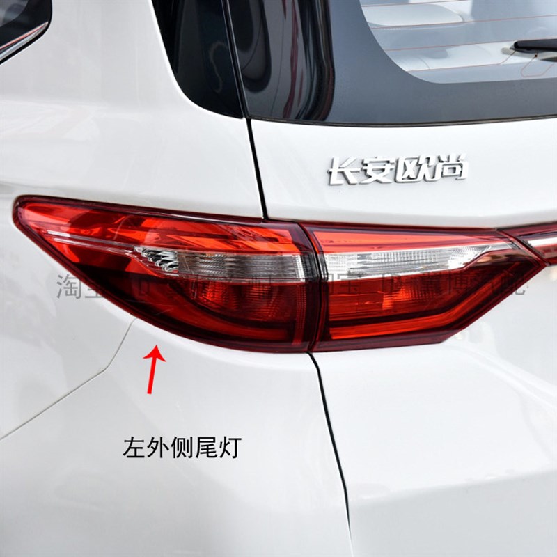 适用长安欧尚A600后尾灯总成欧尚长行后尾灯罩左右倒车刹车灯壳