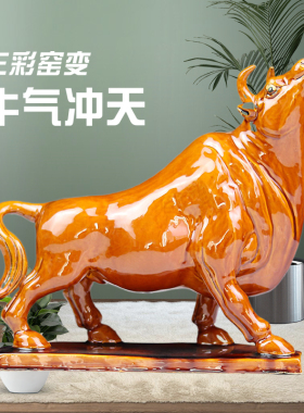 手工陶瓷华尔街大牛房屋黄牛摆件中式家居客厅办公桌玄关摆设装饰