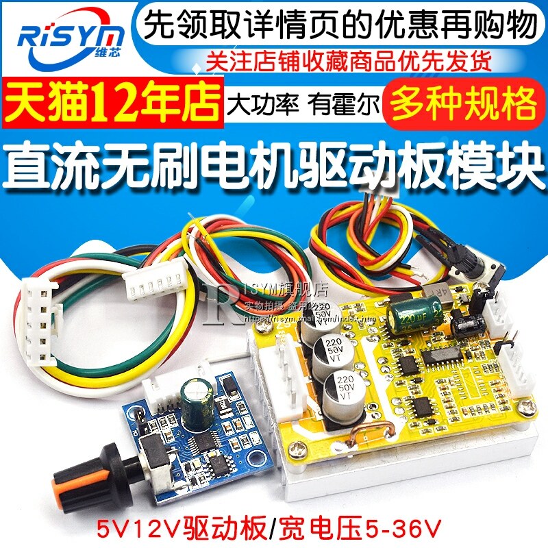 大功率直流无刷马达驱动板 维芯霍尔无刷电机控制器 宽电压5-36V