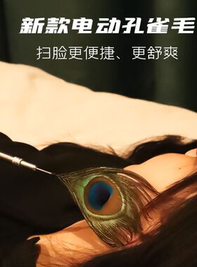 采耳技师专用电动孔雀毛扫脸SPA按摩掏耳朵工具震动替代音叉响夹