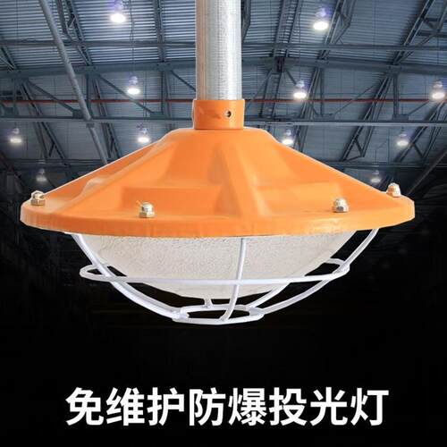 亚明led防爆灯200w工矿灯车间厂房化工厂加油站消防户外超亮射灯