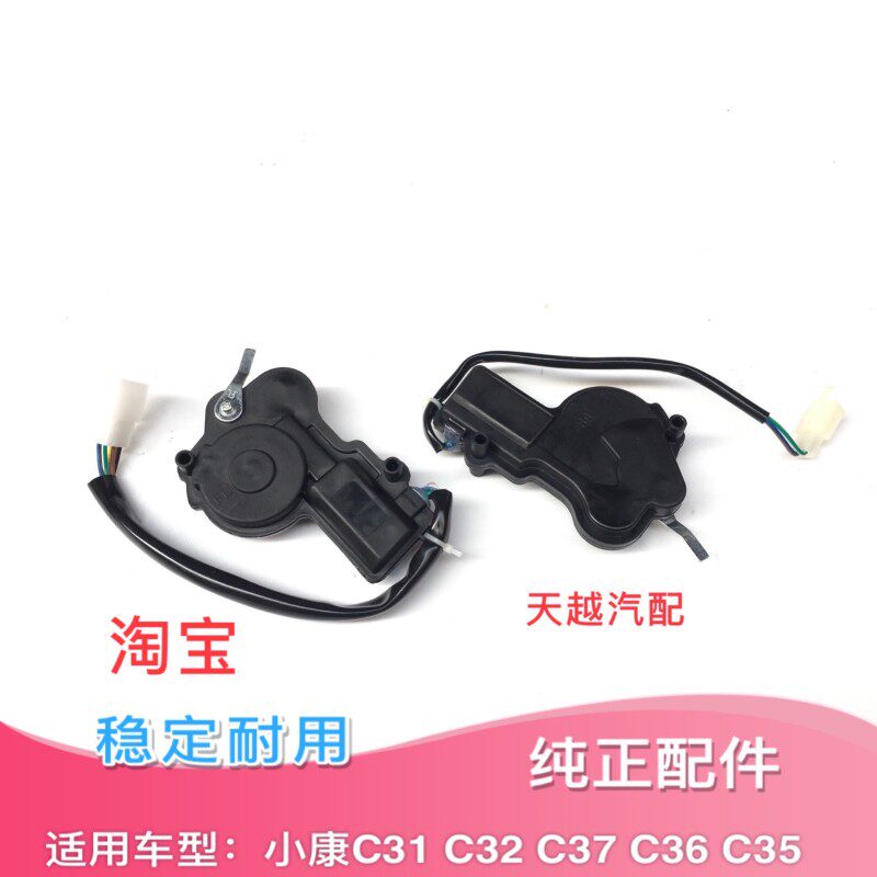适配东风小康C31 C32 C37 C35 C36前后门锁闭锁器中控马达锁电机
