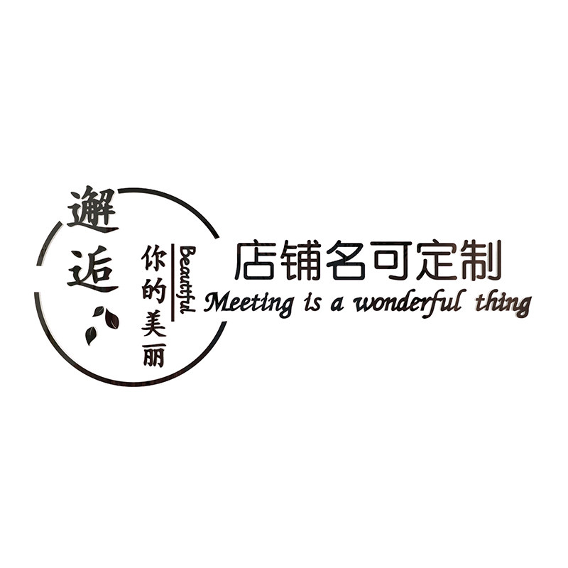 美容院墙面装饰品大厅房间布置网红理发店美甲吧台形象背景贴创意