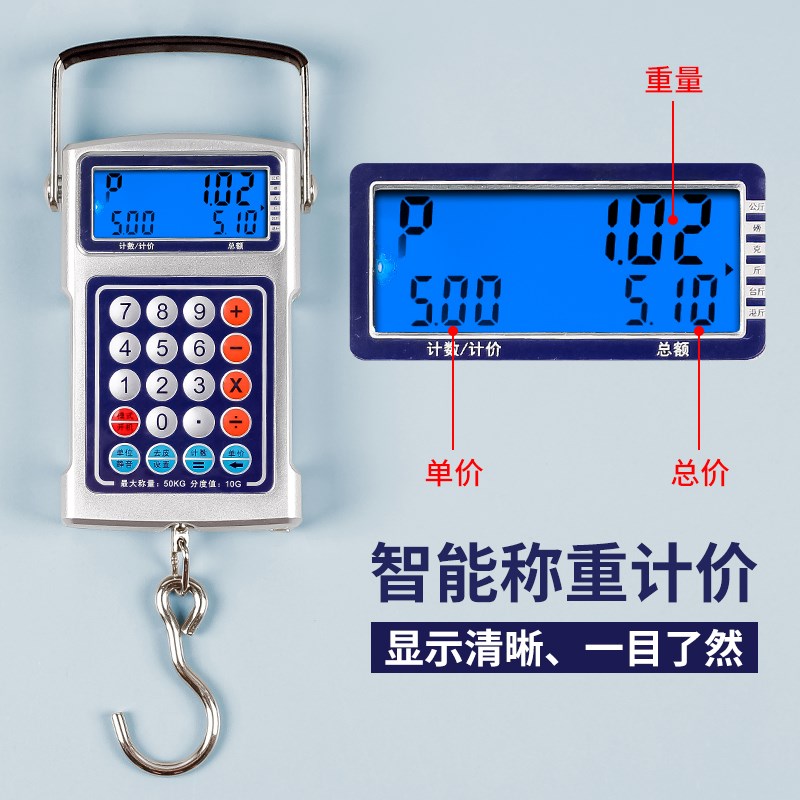 多功能手提计价秤摆摊卖菜称重计价手提秤钩子秤小型挂钩秤电子秤