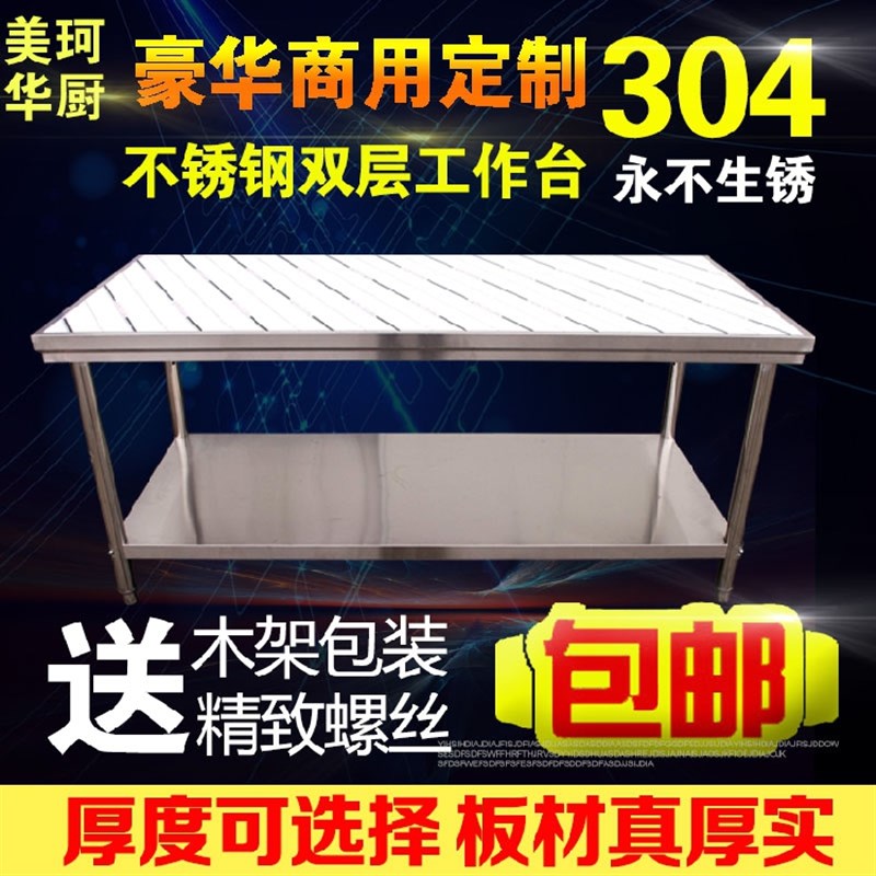 商用304不锈钢工作台平板操作台柜/双层三层酒店烘焙厨房案板打荷