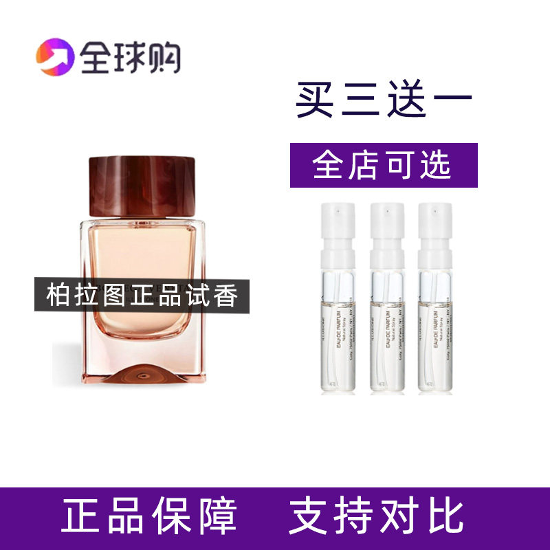 正品葆蝶家幻境男女士专柜大牌幻境之昱之木持久清新淡香水小样