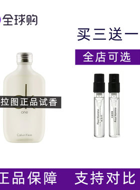 ckone男女士中性淡香水小样