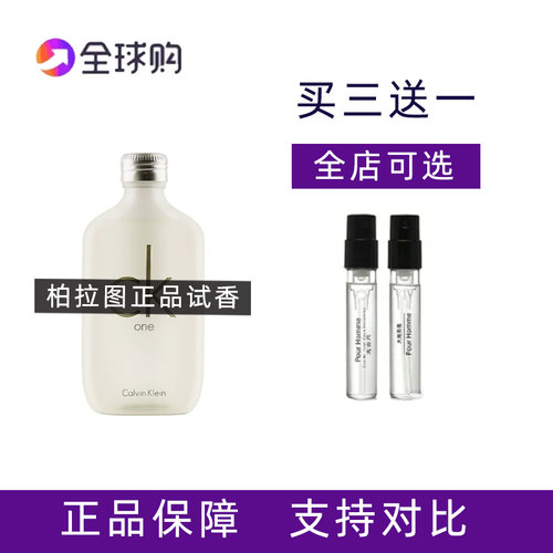 ckone男女士中性淡香水小样