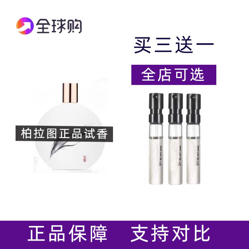 茶灵 茶韵 香水小样图片