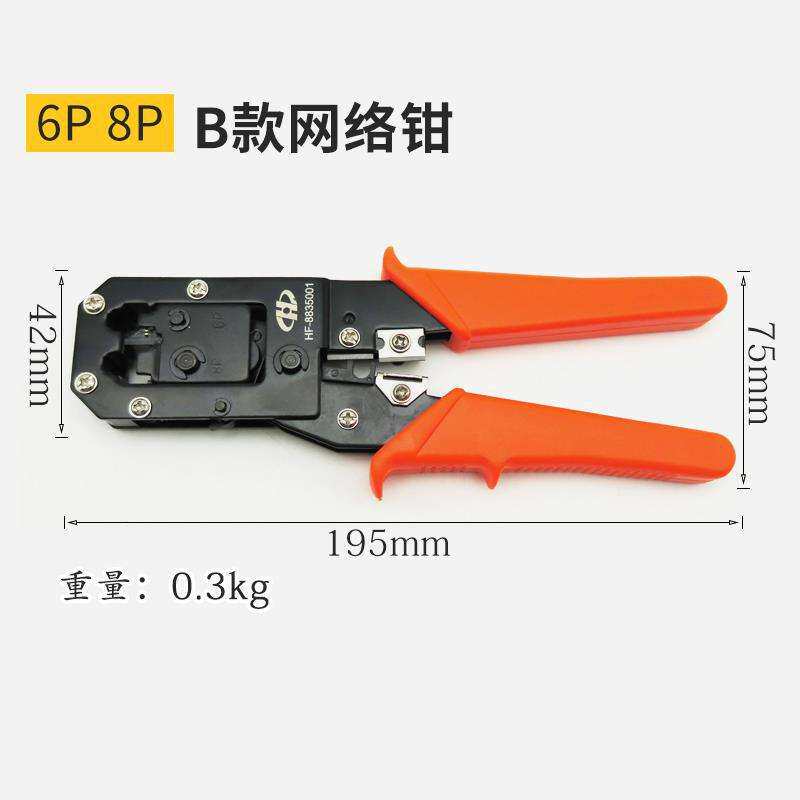 华丰巨箭 HF-8835001 两用网络端子钳 网线钳网络钱压线钳6P/8P