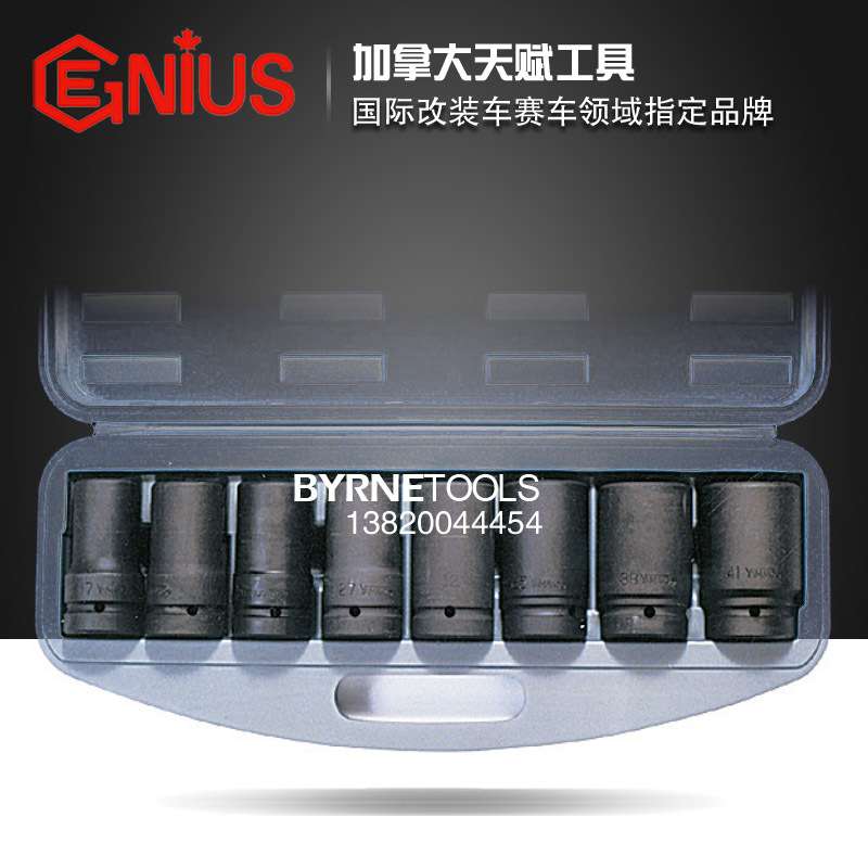 天赋GENIUS进口工具1寸8件套大货卡车轮胎专用气动套筒组YA-109DM