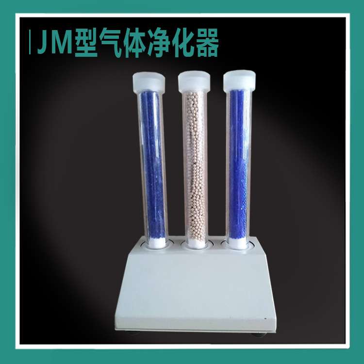 JM型气体净化器三路气相色谱干燥初湿元素环境分析实验室气体净化