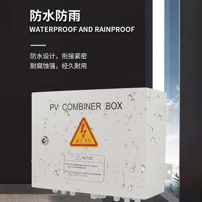厂家直供光伏汇流箱 光伏阵列防雷汇流箱 光伏配电柜 直流配电箱