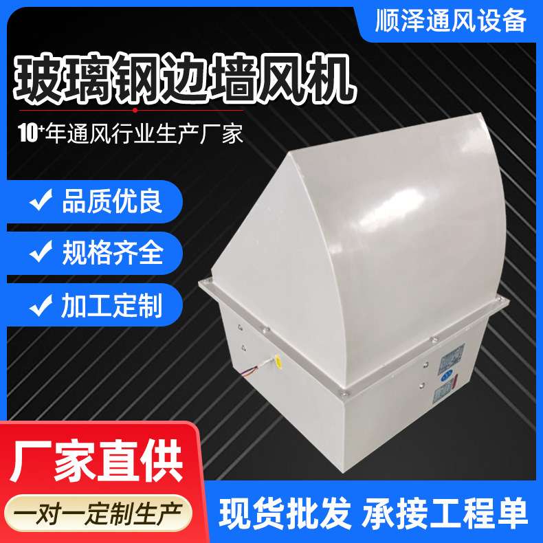 防腐风机方形带弯头轴流通风机墙壁安装排风机WEX玻璃钢边墙风机