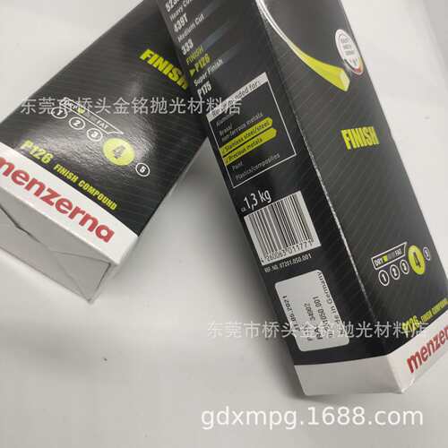 德国名仕紫蜡P126紫光蜡 亚克力塑胶眼镜架镜面抛光蜡menzerna蜡