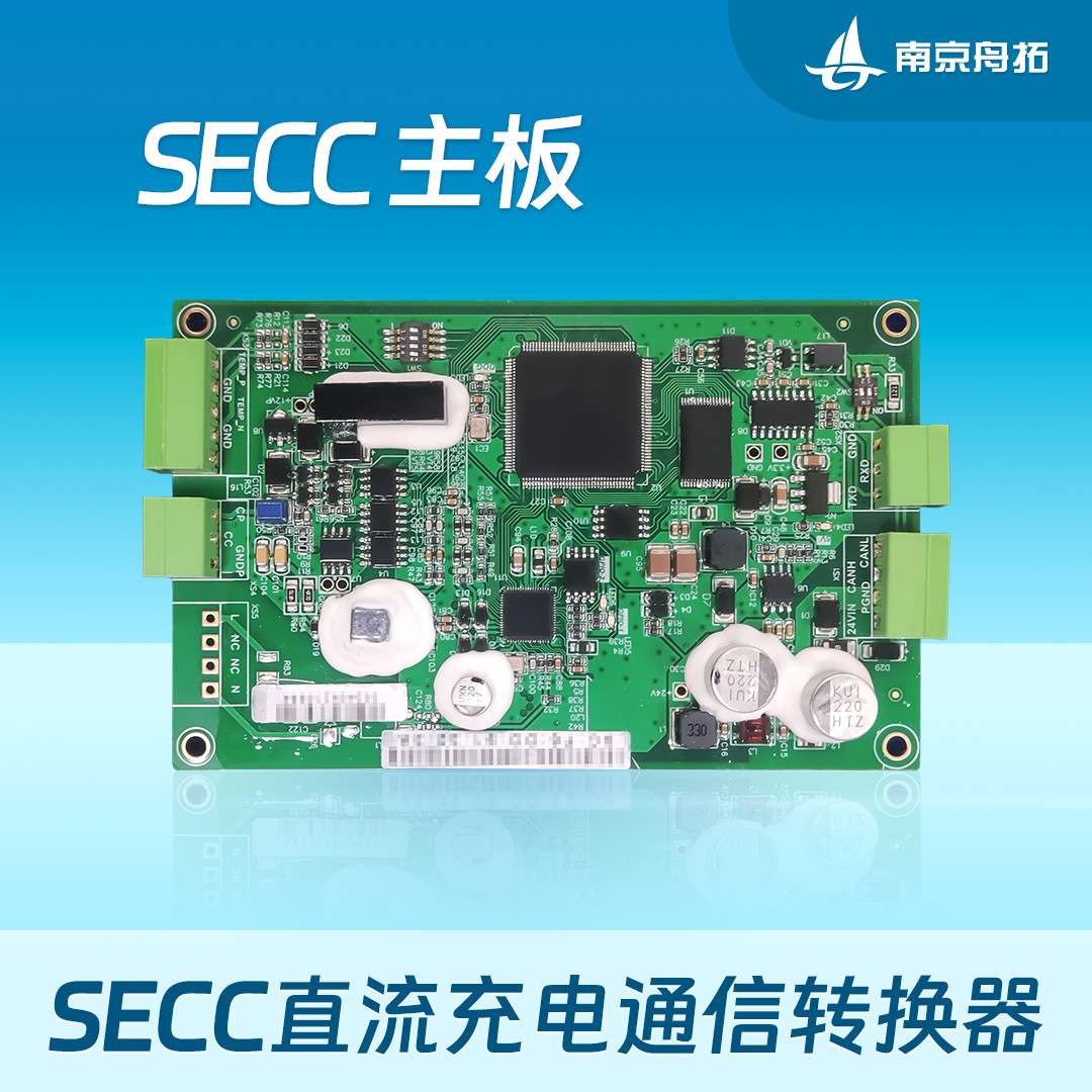 SECC充电通信转换器国标转换ccs1ccs2充电桩通讯控制器电路板电子