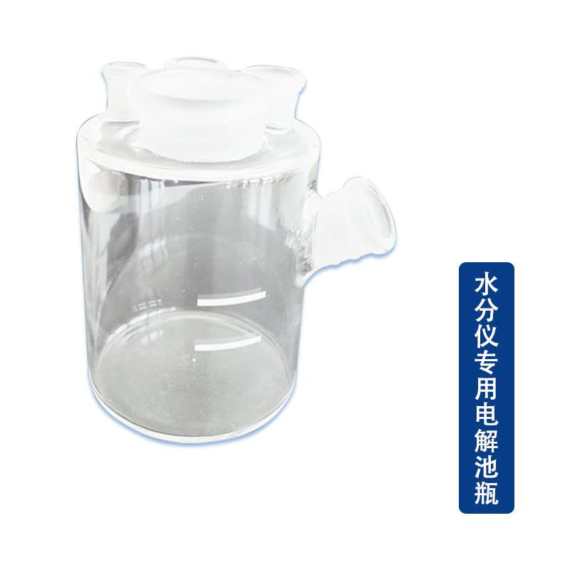 微量水分测定仪电解池组瓶电解电极测量干燥管搅拌子检测精准仪表