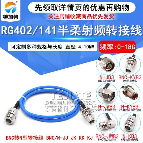 RG402/141半柔转接线 BNC-J转N-KF/JK BNC转N-JJ型射频线公转母头