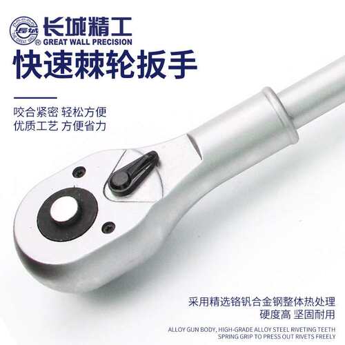 长城棘轮扳手19mm双向快速大扳手1寸汽修工具套筒头重型板手 20mm