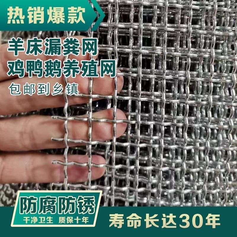 钢丝网羊床漏粪加粗网格养殖轧花钢丝锰钢编织热镀锌防护围栏筛网