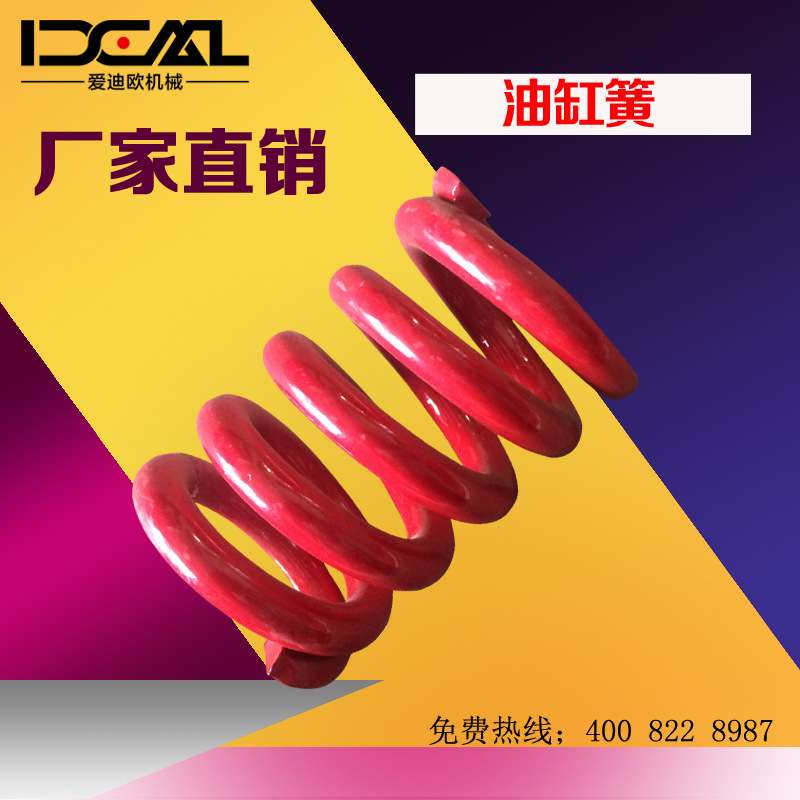 顶簧液压调直机油缸大中小号顶簧回位弹簧 配件