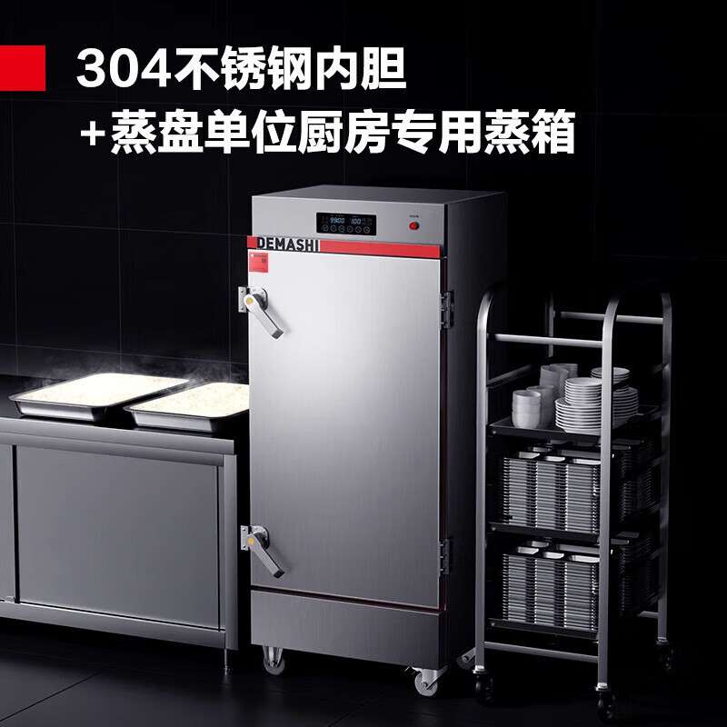 德玛仕 商用蒸饭柜酒店饭堂智能双系统预约保温不锈钢电热蒸箱