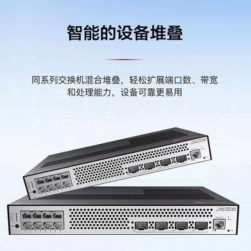 S5735S-L8P4X-QA3万兆POE供电交换机8口千兆电+4口企业级交换机