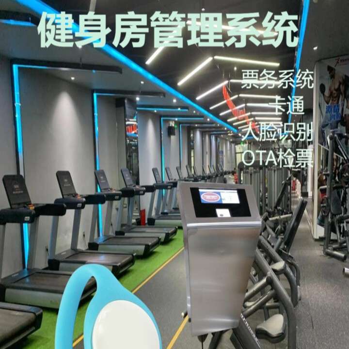 阳春健身房票务系统 电子码计次计时扣费 餐饮消费ic card