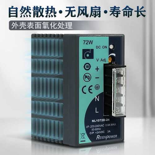 昂鼎Reignpower 72W导轨式24V48V开关电源直流稳压监控轨道电源