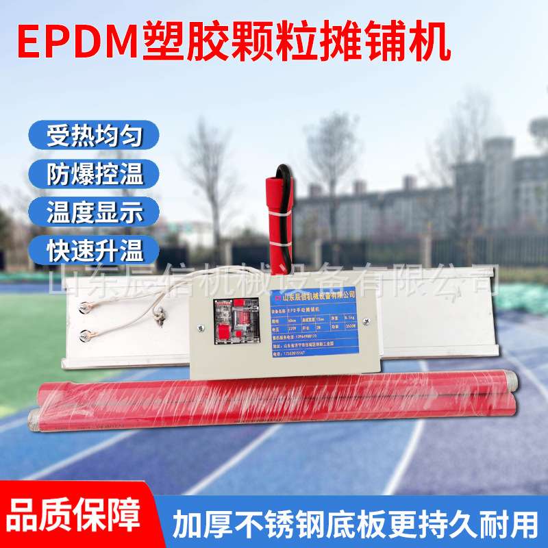 公园步道塑胶颗粒跑道摊铺工具 手动220v电加热抹平机 epdm烫板