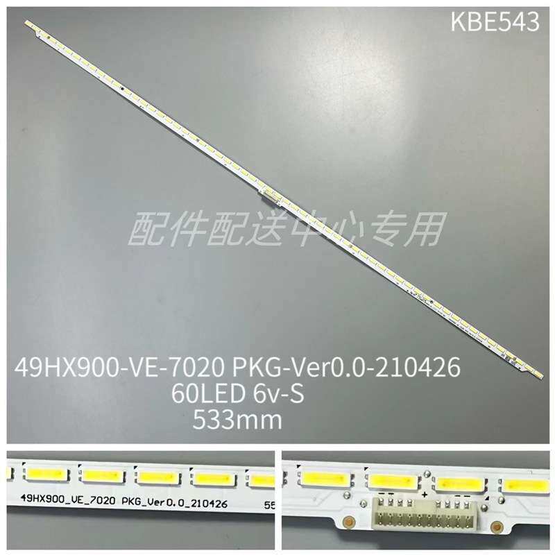 1条*49寸灯条49HX900_VE_7020 PKG_Ver0.0_210426 60灯 10p接口
