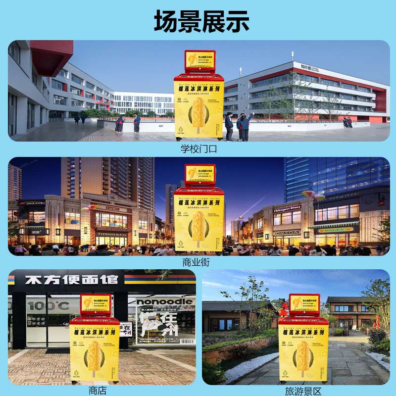 榴莲雪糕冰柜自动售货机商场智能扫码重力冷冻冰柜无人自助售卖机