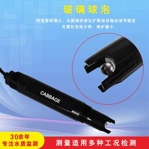 Cabbage科贝KB-PH-201S pH电极 污水废水工业在线KB-ORP-301S探头