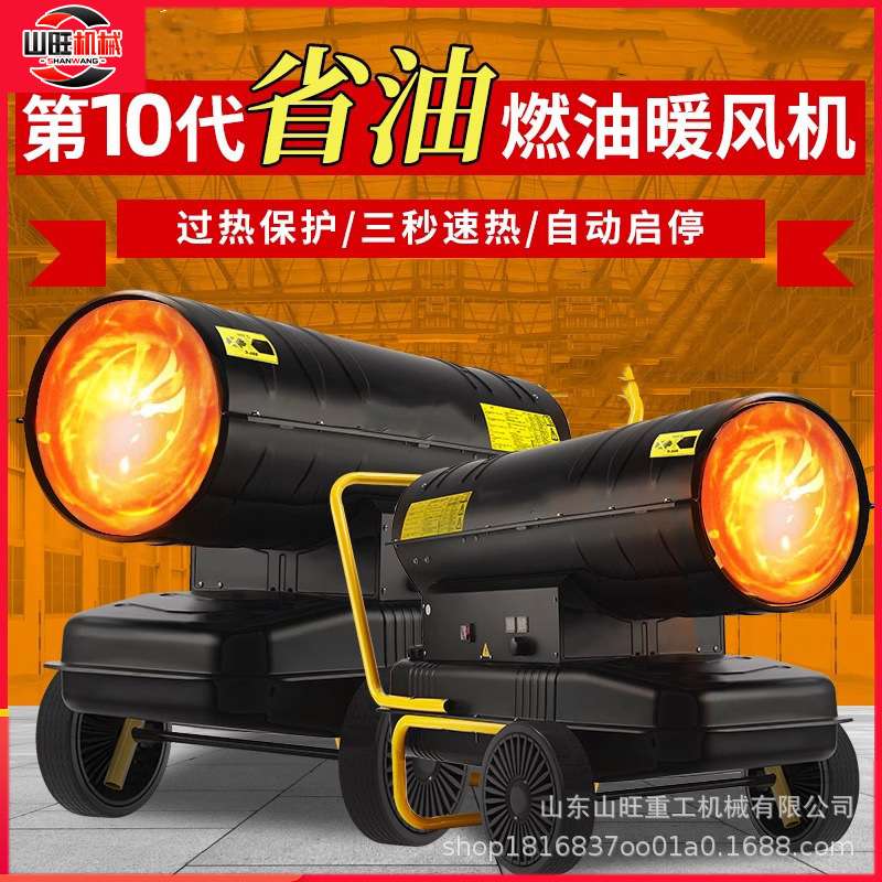 柴油暖风机燃油取暖器工业大功率热风机养殖场烘干大棚升温器