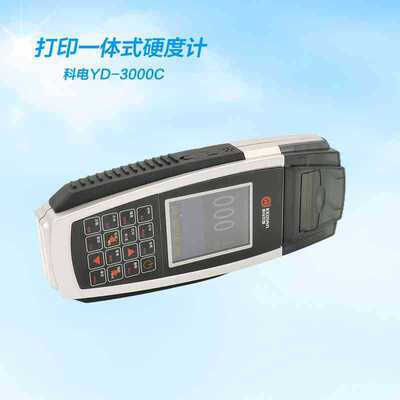 科电YD-3000C打印一体式硬度计 便携式硬度计