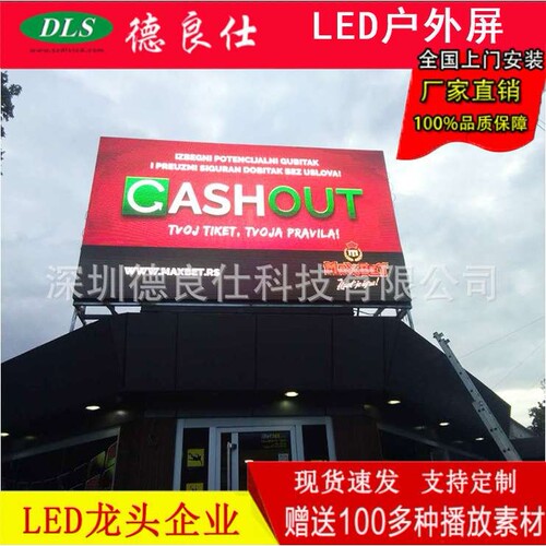 P10高清全彩屏幕户外led显示屏小区物业学校广告屏大屏幕